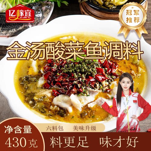 亿稼宜金汤酸菜鱼六料包更足味