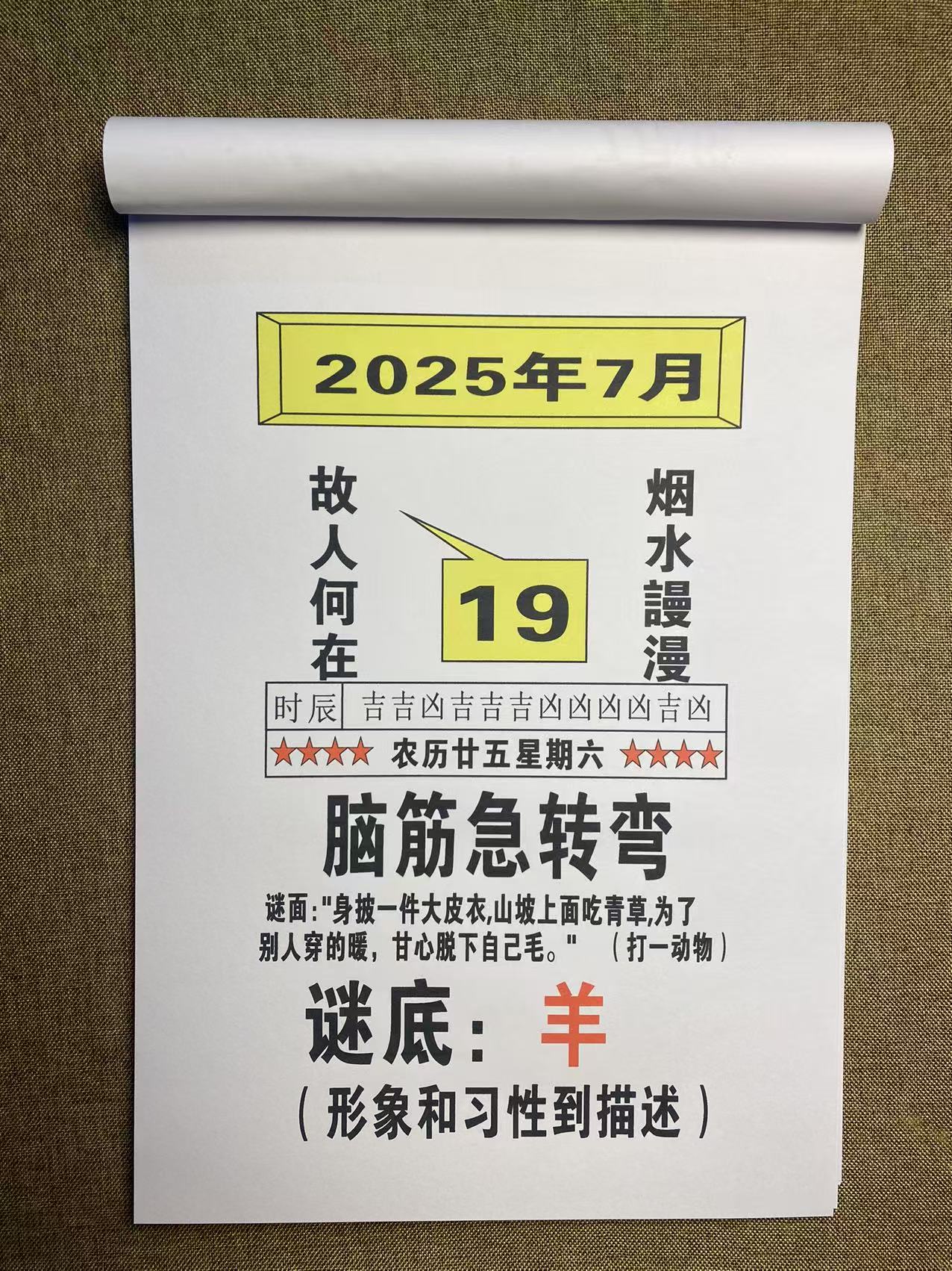 2025年新款今日吉数老黄历日历挂墙挂历家用老式可用60天