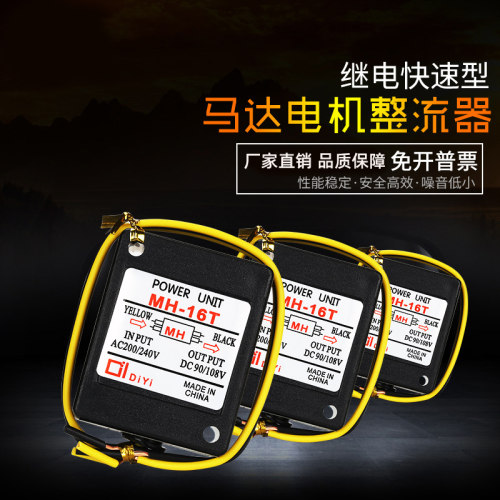 MH-20T/MH-23|MH-25|MH-20TC|MH-23C电机抱闸整流器