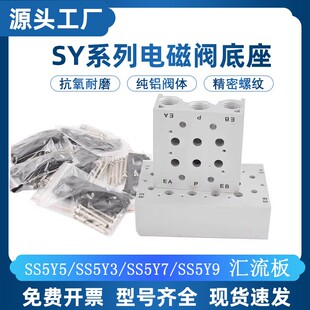 电磁阀汇流板SS5Y5-20-02/20集装板SY5120系列连接阀座SS5Y3