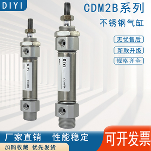 CDM2B不锈钢迷你小型气缸20气动双作用25 50X75X100 2Z带磁