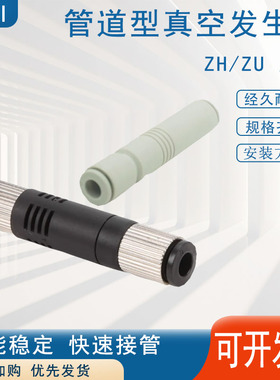 高效气动直通高负压管式真空发生器大吸力zu07sa/05s-04/08lZU07L