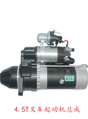 叉车起动机QDJ2519V-P合力4.5吨24V 4.5KW配件起动机490B-51000-9