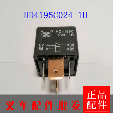 叉车24v继电器HD4195C024-1H启动保险4-10吨叉车控制盒保险合力杭