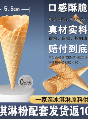 脆皮甜筒冰淇淋标准花边华夫实惠