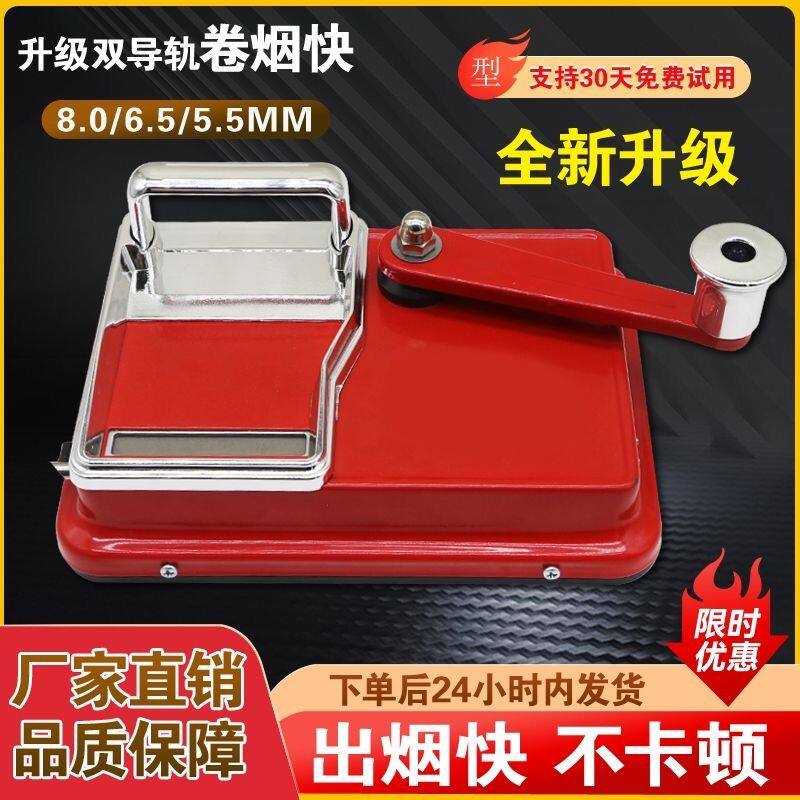 新款手动卷烟器6.5/8.0mm双导轨卷烟器手摇填烟器