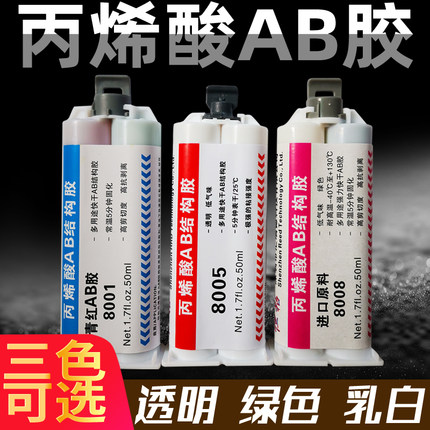 快干透明低气味丙烯酸ab胶强力青红胶粘金属铁铝钢塑料亚克力高温