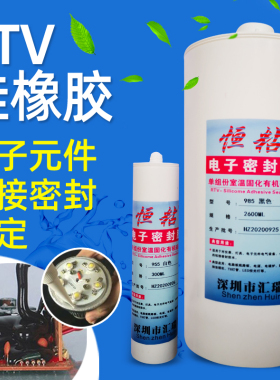 恒粘955白色硅橡胶单组份有机硅填充灌封胶电子路板固定绝缘防水