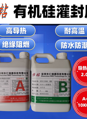 恒粘91120AB灰色有机硅灌封胶驱动电源锂电池绝缘耐温高导热2.0W