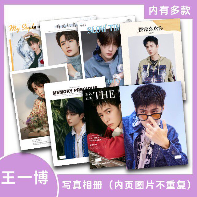 王一博写真相册经典语录剧照明信片diy杂志纪念珍藏版 照片书定制