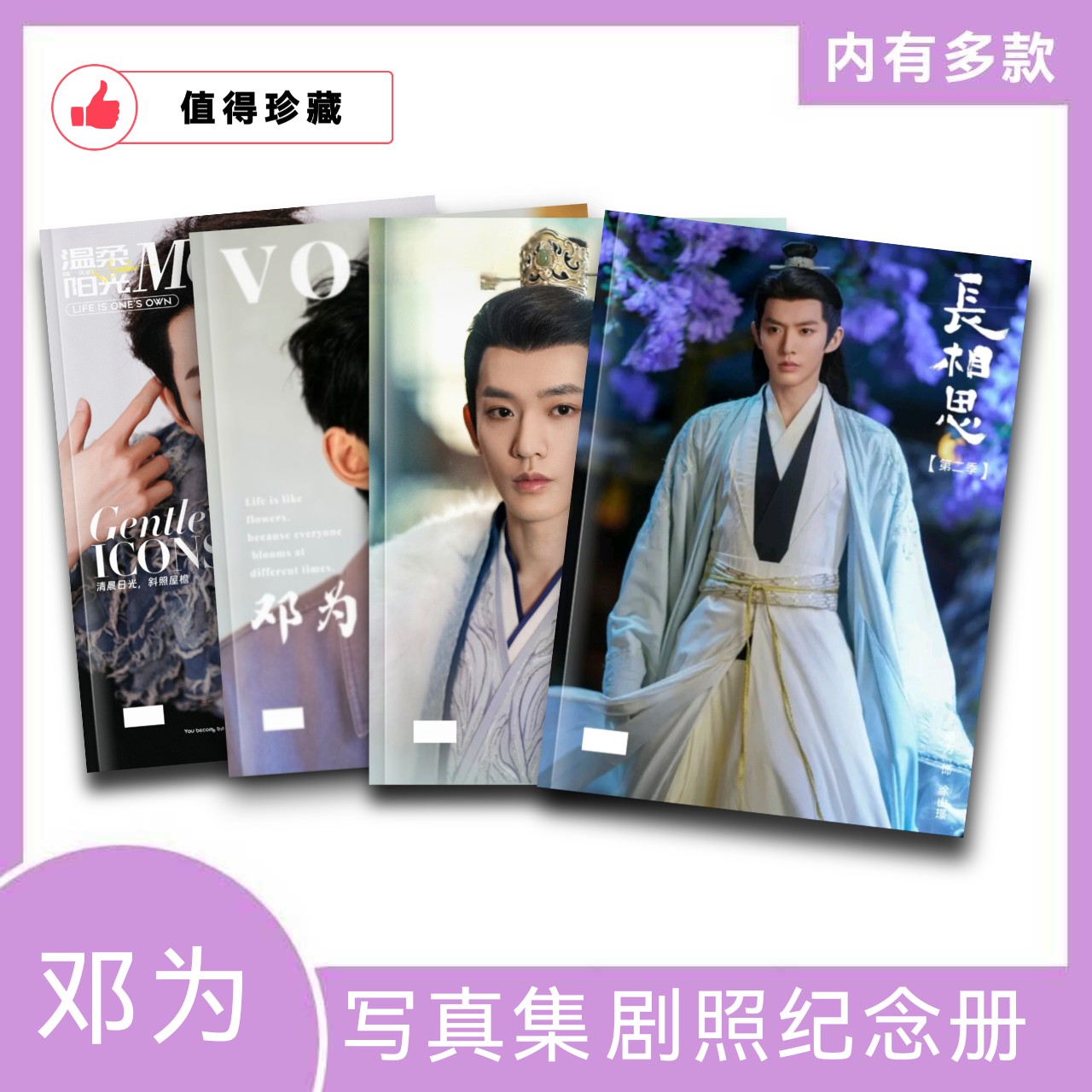 邓为写真相册涂山璟剧照