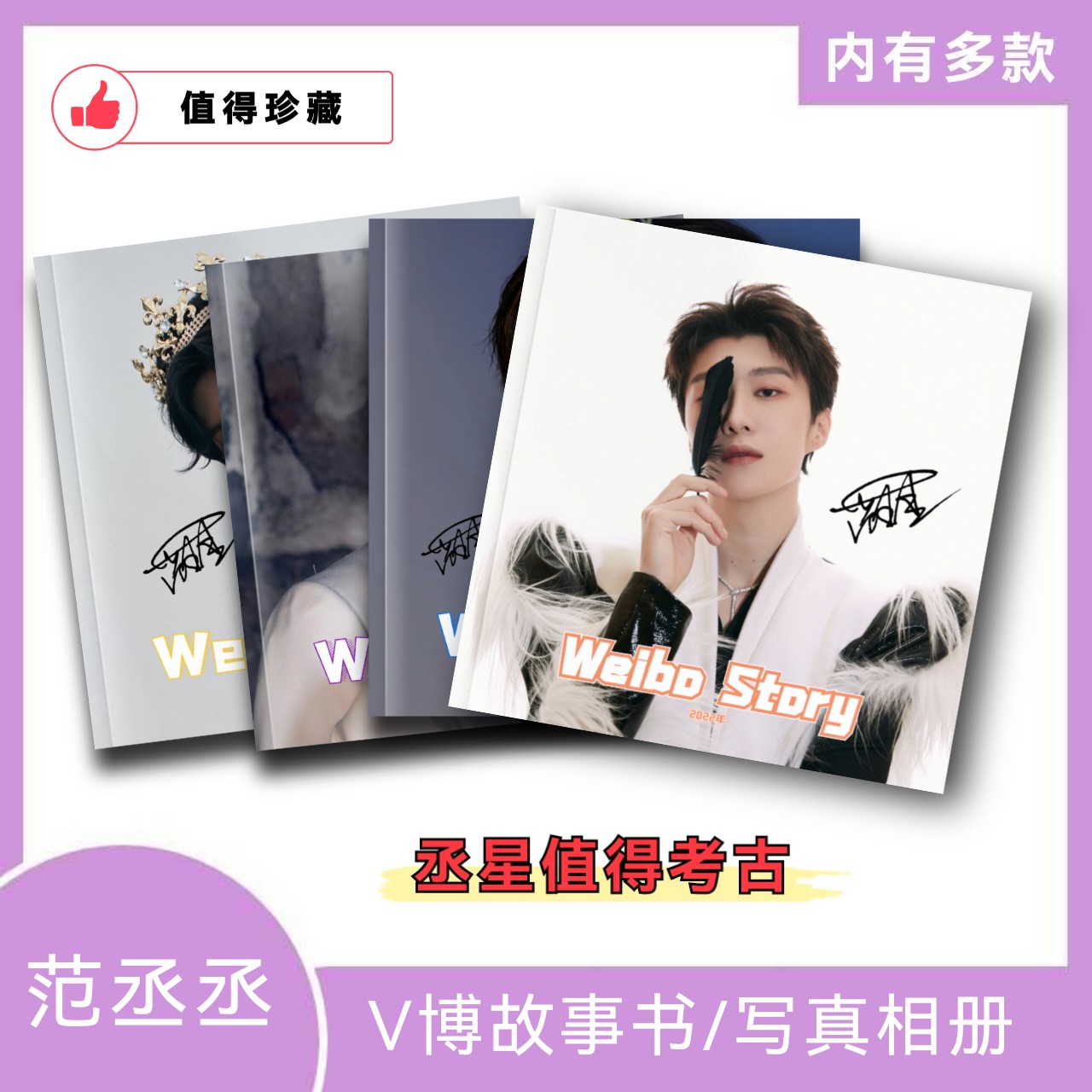 范丞丞微bo故事集写真相册照片书