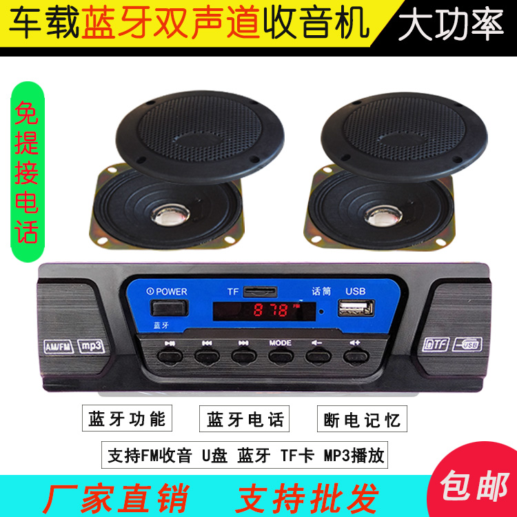电动三轮车蓝牙收音机双声道打电话F卡U盘12VMP3记忆播放喇叭通用|ruв категории электромобиль/аксессуары/транспортных средств, электромобиль нулевой/аксессуары, нулевой больше электромобилей/аксессуары - от Buy2taobao.com для оказания профессиональной услуги покупки агента Taobao