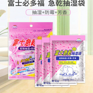 富士必多福防霉防潮抽湿剂干燥剂干燥袋家用衣柜除湿袋湿气抽干袋