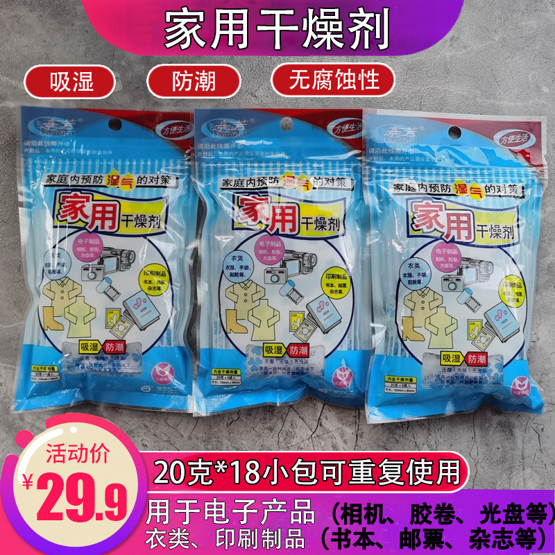 亭芳 家用干燥除湿剂防霉防潮剂 衣柜房间室抽湿袋吸湿袋吸湿剂