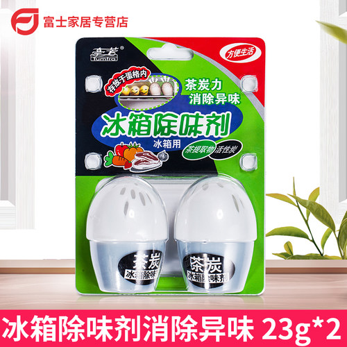富士芳茶炭力冰箱除臭杀菌除味剂