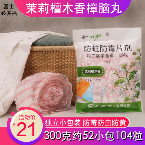 家用衣物茉莉檀木芳香防蛀防霉片