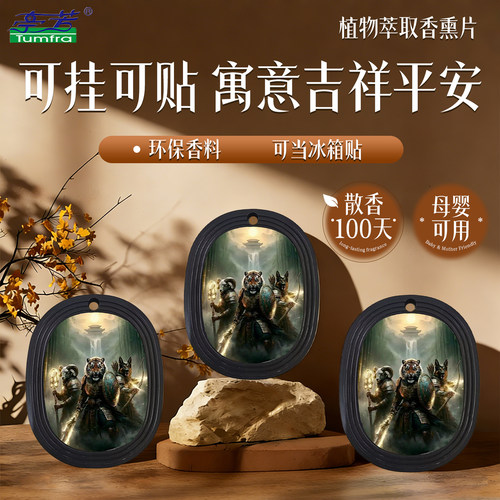 马年本命年祈福平安香薰挂片