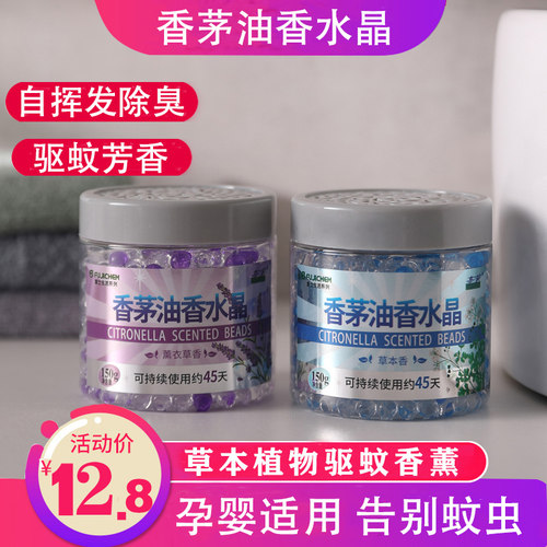 孕婴草本植物驱蚊持久汽车清香剂