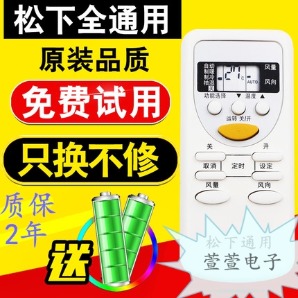 Panasonic / national /松下遥控器