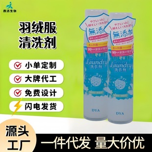 DYA羽绒服干洗剂衣服去污渍清洗剂家用喷剂厂家直销一件代发清洁
