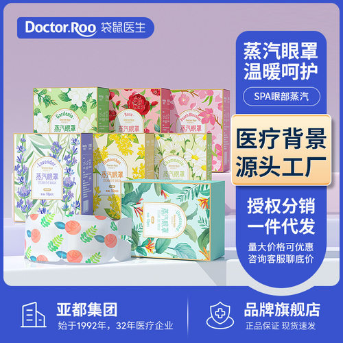 袋鼠医生蒸汽眼罩睡眠遮光缓解疲劳热敷学习办公护眼罩代发批发