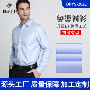 衬衫男DP成衣免烫衬衫纯棉衬衫商务正装职业装长袖男工厂直销
