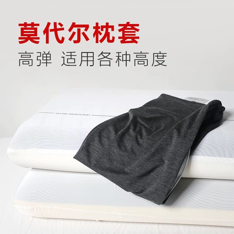42x70莫代尔枕套太空记忆棉枕套高弹力枕套抗菌可机洗