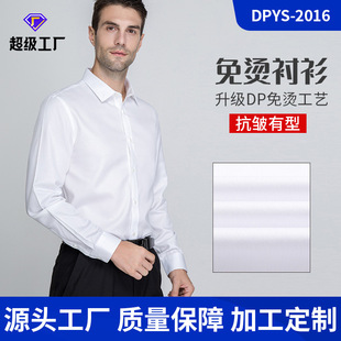 2025秋冬新款男士DP成衣免烫长袖衬衫男商务职业装衬衣男现货批发