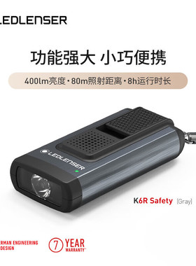 LEDLENSER莱德雷神K6R钥匙扣强光手电筒 爆闪鸣笛警报灯/8小时续