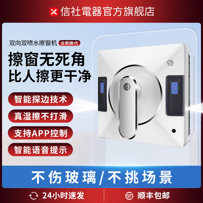 信社智能高层擦窗机器人全自动擦玻璃神器大吸力app控制