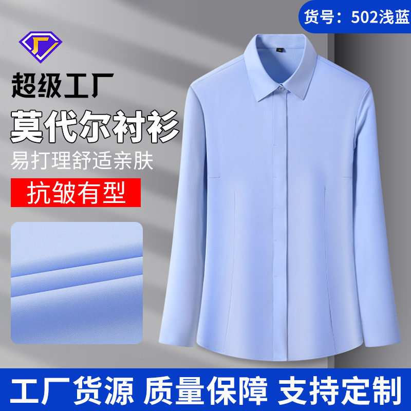 莫代尔常规女式蓝色衬衫修身开衫职业通勤内搭抗皱衬衫商务职业装