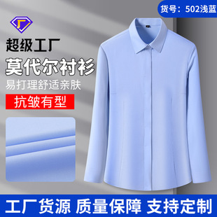 莫代尔常规女式蓝色衬衫修身开衫职业通勤内搭抗皱衬衫商务职业装