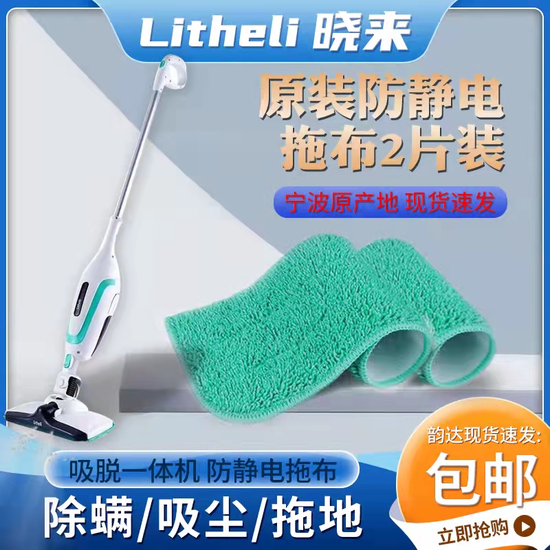 Litheli/晓来原装拖布2滤芯组合