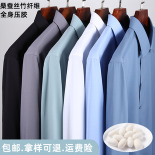 桑蚕丝竹纤维男士商务春秋高端长袖衬衣高级感纯色免烫男式衬衫
