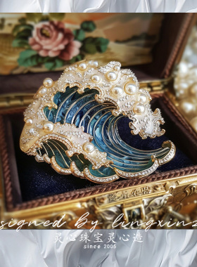 灵心珠宝 原创设计淡水珍珠海浪胸针 新款轻奢服装配饰胸花定制