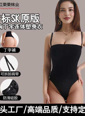 工厂现货对标SK原版无缝塑身连体美体衣抹胸连体丁字调整型束身衣