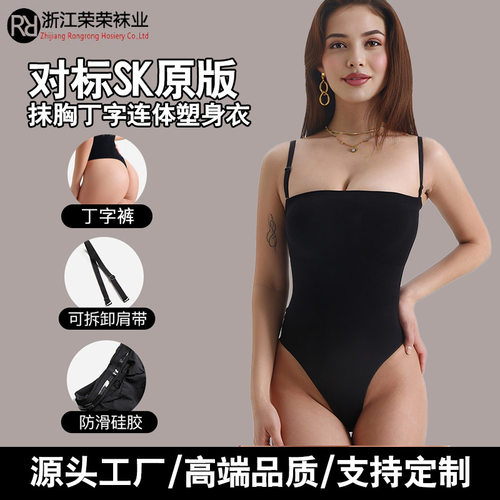 工厂现货对标SK原版无缝塑身连体美体衣抹胸连体丁字调整型束身衣