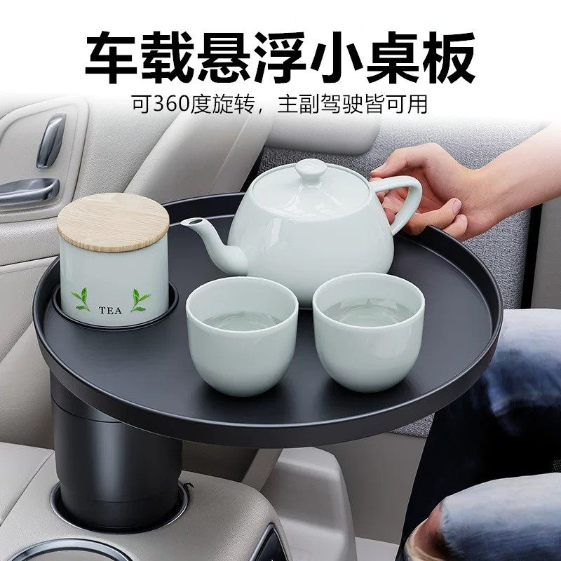 车载小茶台水杯架汽车悬浮桌板车内副驾驶中控台托盘圆形餐桌通用,汽车用品/电子/清洗/改装,车用水杯架/饮料架,淘宝优惠券,粉丝福利购,淘宝优惠卷