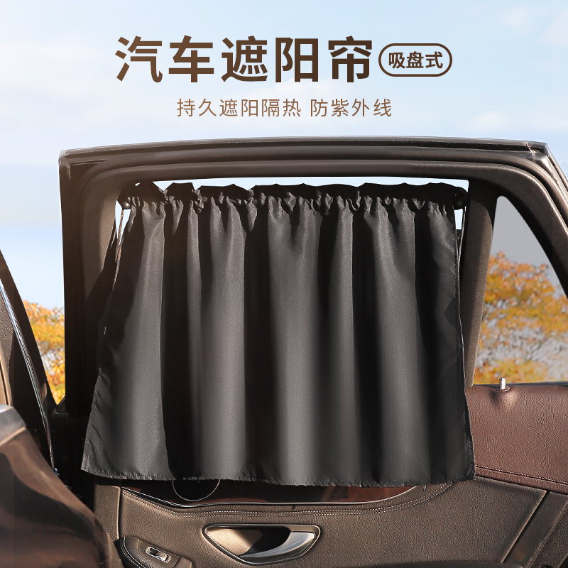 汽车遮阳帘车窗遮光板吸盘式窗帘