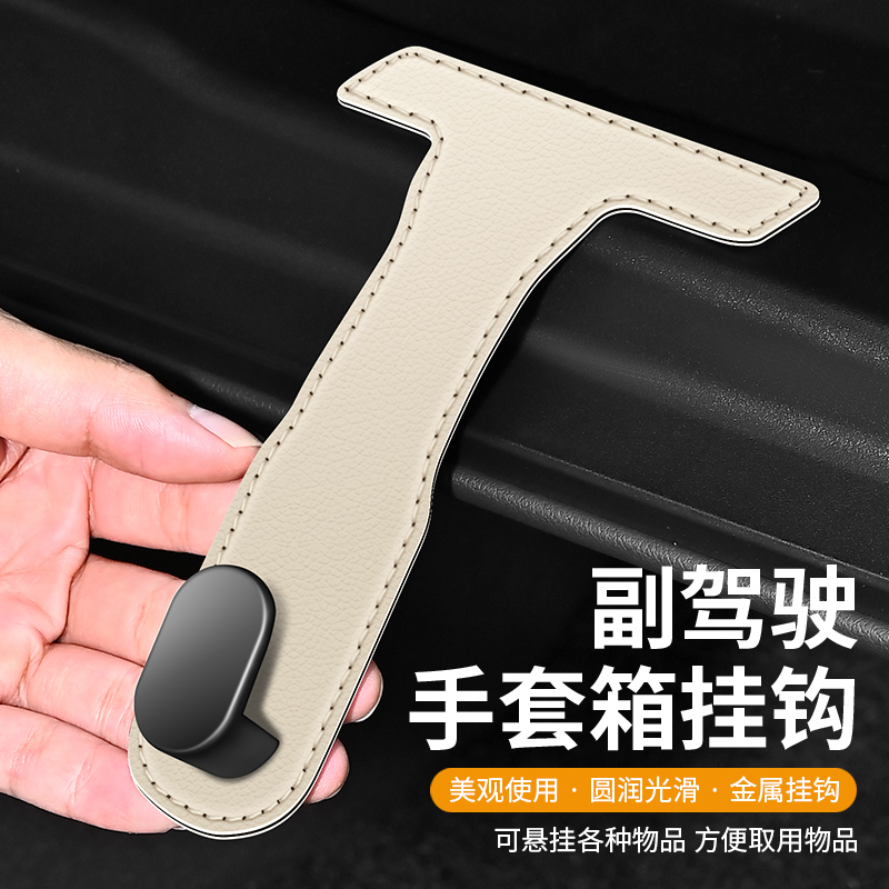车载挂钩车内副驾驶手套箱隐形