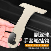 车载挂钩车内副驾驶手套箱挂勾隐形汽车前排座椅收纳置物实用好物