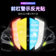 汽车反光贴条车头前杠反光贴夜光贴纸车前防撞条创意车身装 饰车贴
