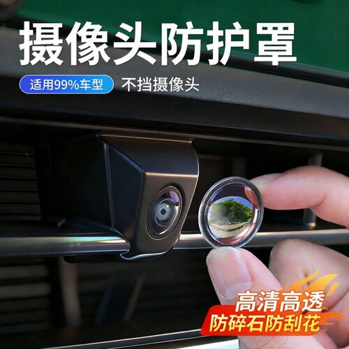汽车摄像头保护罩镜头盖专用车载