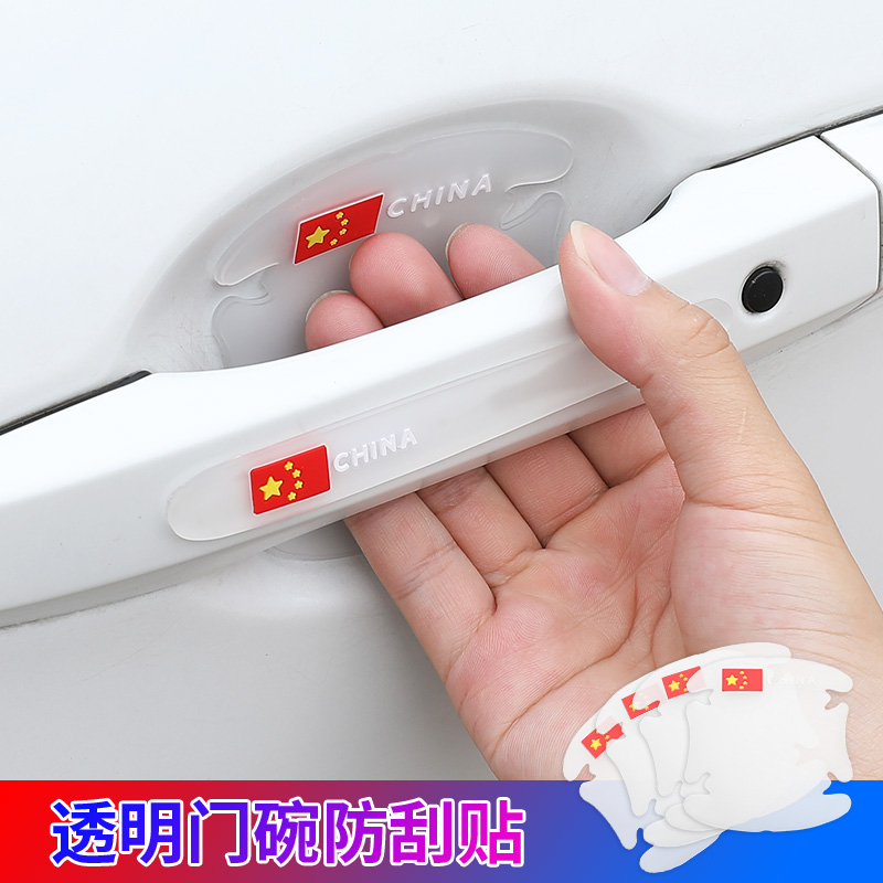 汽车门碗把手贴保护膜透明隐形