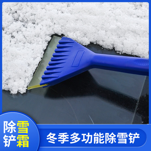 车用雪铲不伤玻璃刮雪神器