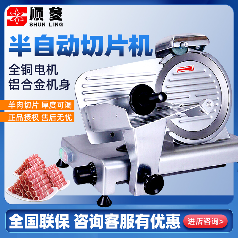 順菱半自動切片機8寸10寸12寸切肉卷機火鍋店羊肉肥牛商用刨肉機