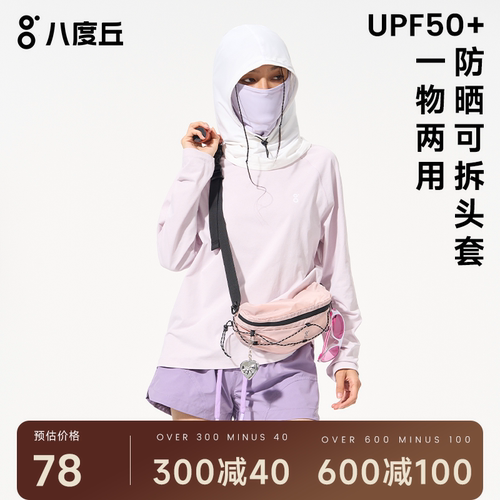 八度丘防晒面罩女骑行遮阳护颈