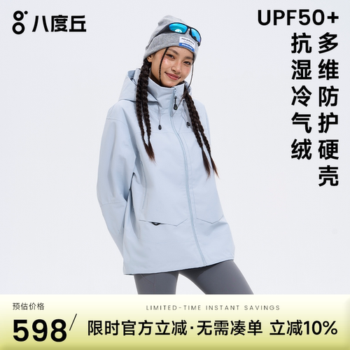 抗湿冷环境时尚冲锋衣Bodachel