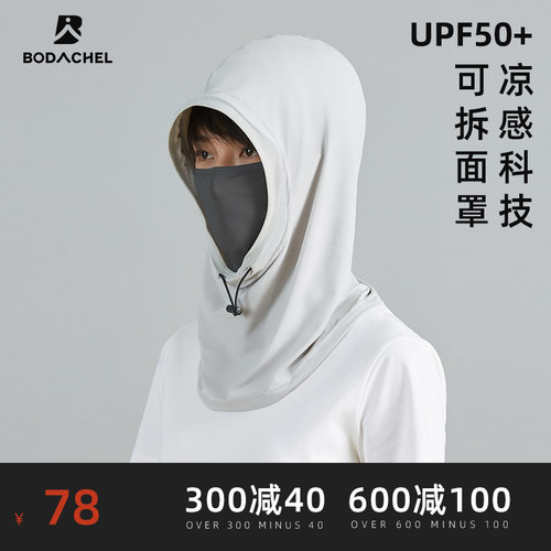 BODACHEL冰丝防晒帽头套骑行